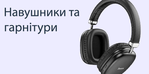 навушники