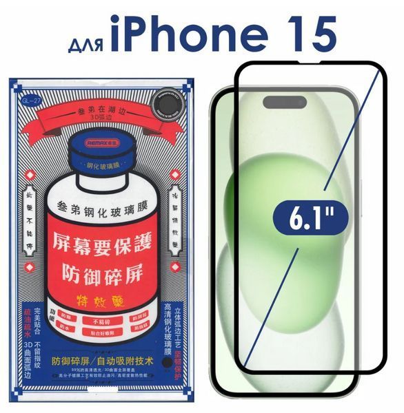 Захисне скло Remax (GL-27) 3D Full-screen для iPhone 15 / чорний 202774 фото