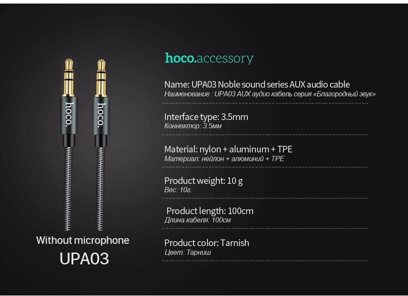 AUX-кабель НОСО UPA03 Noble sound 1m 50982 фото