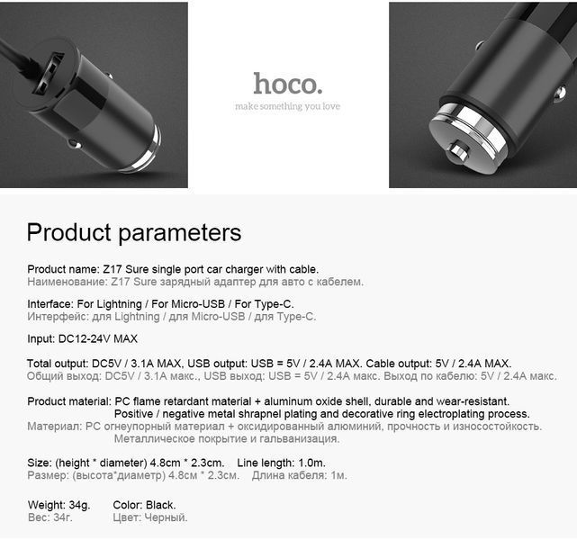 Автомобильная зарядка HOCO Z17 на 1 USB (3.1A) Lightning cable 51128 фото