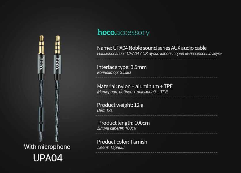 AUX-кабель НОСО UPA04 Noble Sound (with Mic) 1m 50983 фото
