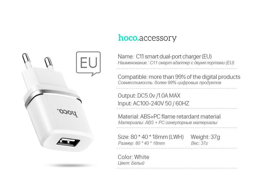 Мережеве ЗУ HOCO C11 Smart 1A 1USB 50986 фото