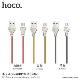 USB-кабель Hoco U25 Golden Armor (3 кольори) 51554 фото