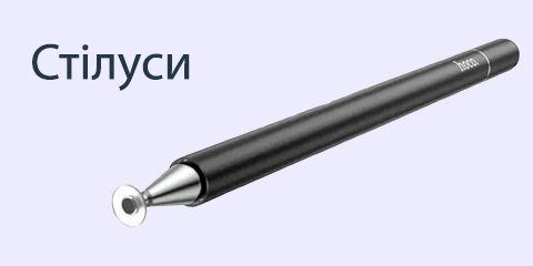 стілуси